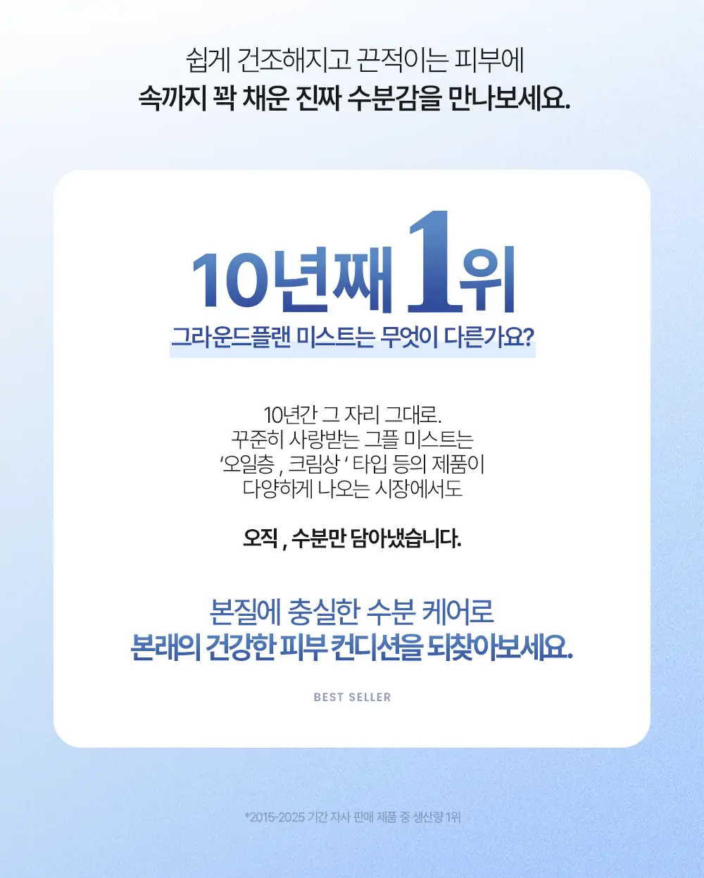 [기적의미스트] 그라운드플랜 미스트 100ml 상세페이지 8